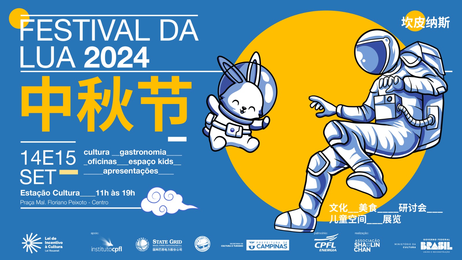 Cartaz do Festival da Lua: entrada gratuita
